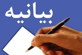 بیانیه دفتر نهاد نمایندگی مقام معظم رهبری و دبیرخانه شورای هم اندیشی استادان و نخبگان دانشگاه علوم و فنون دریایی خرمشهر به مناسبت شهادت جمعی از شهروندان مظلوم، فرماندهان نظامی، دانشمندان علمی در حمله وحشیانه و جنایتکارانه رژیم صهیونیستی به خاک مقدس جمهور