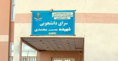 دیدار رئیس دانشگاه به همراه جمعی از معاونان و مدیران دانشگاه با دانشجویان نو ورود در خوابگاه دانشجویان