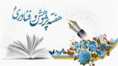 اعلام عناوین روزهای هفته پژوهش و فناوری سال ۱۴۰۰ از سوی وزارت علوم، تحقیقات و فناوری