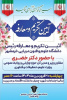 مراسم تودیع و معارفه رئیس سابق و سرپرست جدید دانشگاه علوم و فنون دریایی خرمشهر روز چهارشنبه ۲۰ فروردین سالجاری راس ساعت ۱۶ عصر در سالن آمفی تئاتر دانشکده اقتصاد و مدیریت برگزار خواهد شد.