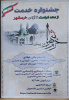 رونمایی از پوستر جشنواره خدمت از دهه کرامت تا آزادی خرمشهر در دانشگاه علوم و فنون دریایی خرمشهر