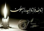 پیام تسلیت سرپرست دانشگاه علوم و فنون دریایی خرمشهر خطاب به همکار گرامی جناب آقای بهروز یاراحمدی