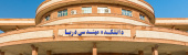 تحصیل مجدد در مقطع کارشناسی ارشد رشته مهندسی برق – گرایش مخابرات امن و رمزنگاری