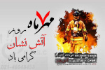 دیدار معاون فرهنگی و اجتماعی دانشگاه علوم و فنون دریایی خرمشهر و هیأت همراه با کارکنان آتش‌نشانی به مناسبت ۷ مهر روز آتش‌نشانی و ایمنی