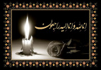 پیام تسلیت رییس دانشگاه در پی درگذشت خواهر گرامی سرکار خانم دکتر نسرین سخایی