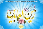 رئیس دانشگاه علوم و فنون دریایی خرمشهر به مناسبت ولادت پر برکت حضرت سیدالساجدین امام علی ابن الحسین(ع) پیام تبریک صادر کرد.