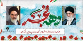 برگزاری ویژه برنامه های دهه فجر در دانشگاه علوم و فنون دریایی خرمشهر