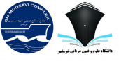 دیدار رئیس دانشگاه علوم و فنون دریایی خرمشهر و هیئت همراه با مدیرعامل شرکت کشتی سازی و صنایع دریایی شهید موسوی