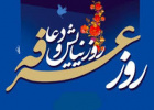 پیام تبریک رئیس دانشگاه علوم و فنون دریایی خرمشهر به مناسبت روز عرفه و نیایش