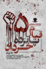 از قیام ۱۵ خرداد تا جهاد علمی در دریاها؛ دانشگاه علوم و فنون دریایی خرمشهر، سنگر اقتدار ملی