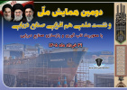دانشگاه علوم و فنون دریایی خرمشهر میزبان دومین همایش ملی و نشست علمی هم‌افزایی صنایع دریایی با محوریت تاب‌آوری و بازسازی صنایع دریایی