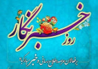 پیام تبریک رئیس دانشگاه علوم و فنون دریایی خرمشهر به مناسبت «روز خبرنگار»