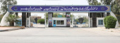 برگزاری کلاس حضوری نیمسال اول تحصیلی ۱۴۰۶-۱۴۰۵ / آمادگی کامل دانشگاه علوم و فنون دریایی خرمشهر برای میزبانی از دانشجویان