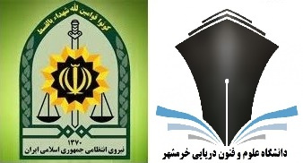 عقد تفاهم‌نامه همکاری دانشگاه علوم و فنون دریایی خرمشهر و نیروی انتظامی استان خوزستان