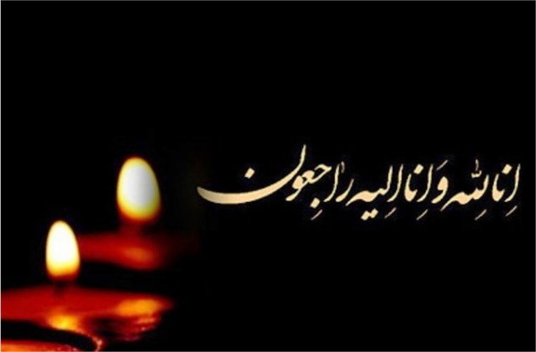 پیام تسلیت سرپرست دانشگاه علوم و فنون دریایی خرمشهر به مناسبت درگذشت مادر شهید محمدسعید سعیدی زاده