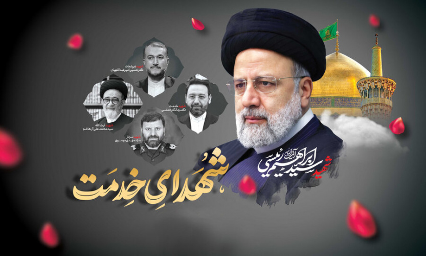 پیام تسلیت سرپرست دانشگاه علوم و فنون دریایی خرمشهر به مناسبت شهادت حضرت آیتالله سید ابراهیم رئیسی و یاران همراه ایشان
