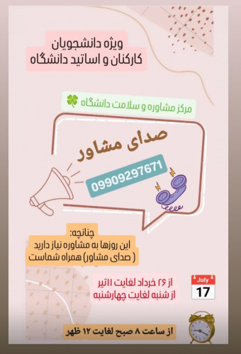 "صدای مشاور"