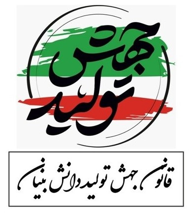 فراخوان همکاری دانشگاه علوم و فنون دریایی خرمشهر با صنایع و بخش خصوصی استان خوزستان بر اساس ماده ۱۳ قانون جهش تولید دانشبنیان