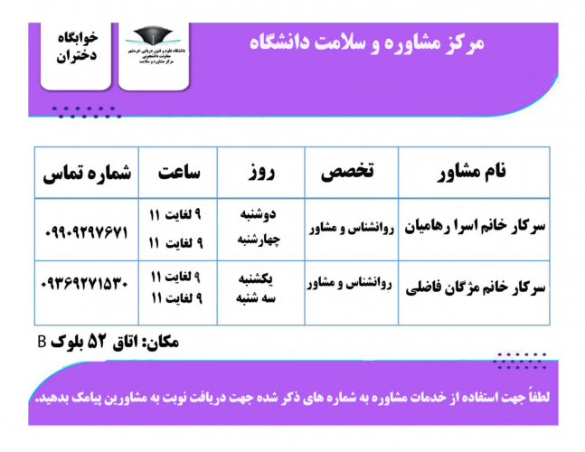 برنامه حضور کارشناسان مرکز مشاوره و سبک زندگی دانشگاه علوم و فنون دریایی خرمشهر در خوابگاه جهت برگزاری جلسات مشاوره در ایام امتحانات