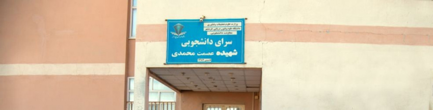 دیدار رئیس دانشگاه به همراه جمعی از معاونان و مدیران دانشگاه با دانشجویان نو ورود در خوابگاه دانشجویان