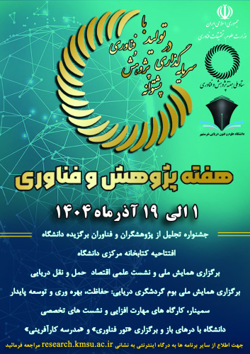 ۱ الی ۱۹ آذرماه طبق برنامه ریزی های صورت گرفته ماه پژوهش و فناوری سال ۱۴۰۴