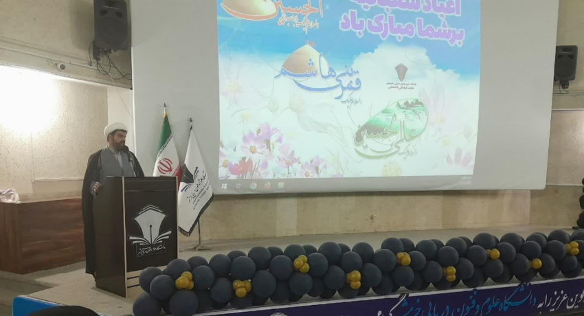 برگزاری مراسم جشن اعیاد شعبانیه در دانشگاه علوم و فنون دریایی خرمشهر