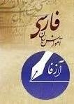 سومین جلسه کارگروه آزفا در دانشگاه علوم و فنون دریایی خرمشهر با حضور دکتر مرتضی بختیاری رئیس دانشگاه و اعضای کارگروه راه اندازی آزفا در روز یکشنبه مورخ ۱۲ بهمن ماه در سالن جلسات دفتر ریاست دانشگاه برگزار گردید.