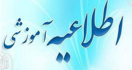 اطلاعیه نحوه برگزاری کلاس‌های نیمسال دوم دانشگاه علوم و فنون دریایی خرمشهر