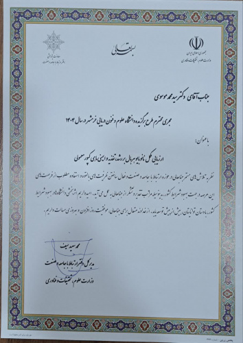 انتخاب مجری طرح برگزیده سال ۱۴۰۴