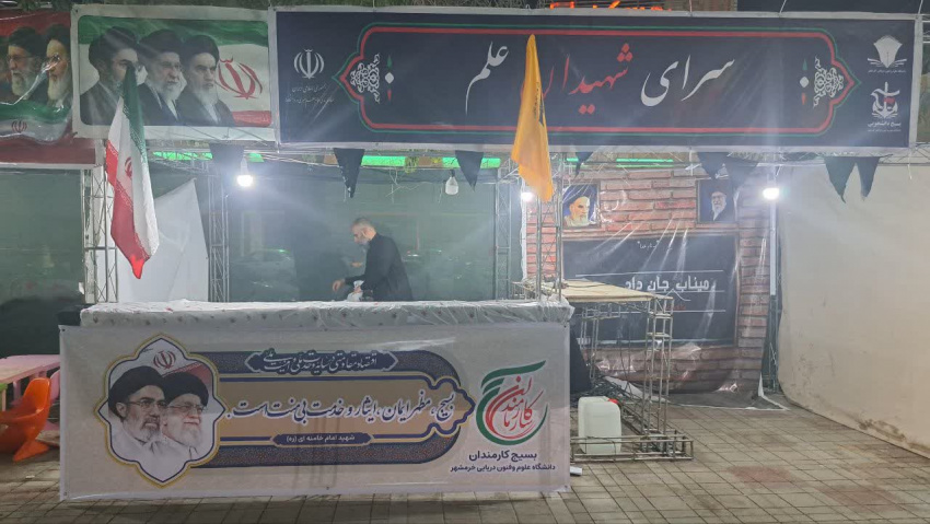 موج همدلی و خدمت، دانشگاه علوم و فنون دریایی خرمشهر در قلب رویدادهای شهرستان خرمشهر نگین خلیج فارس
