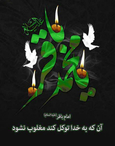 پیام دکتر مرتضی بختیاری رئیس دانشگاه علوم و فنون دریایی خرمشهر به مناسبت سالروز شهادت حضرت امام محمدباقر (ع)