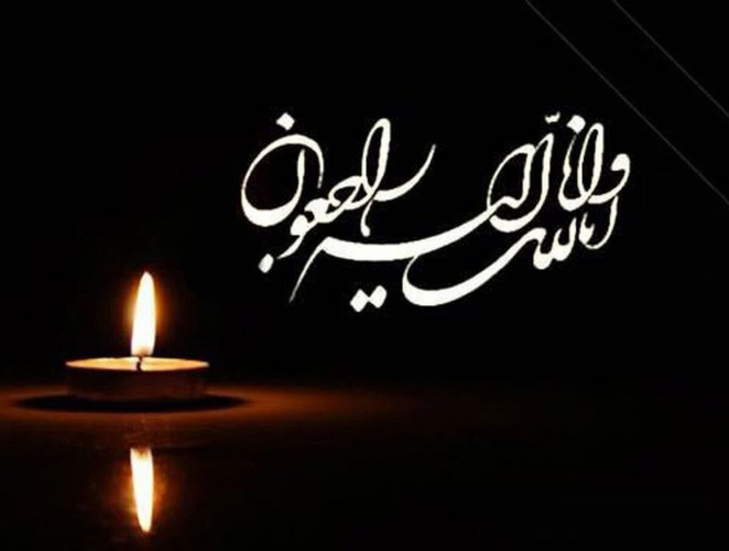 پیام تسلیت رئیس دانشگاه علوم و فنون دریایی خرمشهر در پی درگذشت دایی همکار گرامی جناب آقای نبهان مراقی