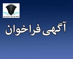 فراخوان جذب سرمایه گذار برای احداث مجتمع آموزشی، فناوری، تجاری و رفاهی دانشگاه علوم و فنون دریایی خرمشهر