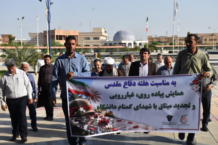 تجدید میثاق دانشگاهیان دانشگاه علوم و فنون دریایی خرمشهر با آرمان‌های شهدای گمنام