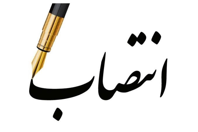انتصاب سرپرست معاونت پژوهشی دانشکده منابع طبیعی دریا