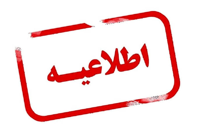 قابل توجه دانشجویان جدیدالورود کارشناسی ارشد،  تکمیل کارنامه پایش سلامت سال ۱۴۰۶-۱۴۰۵